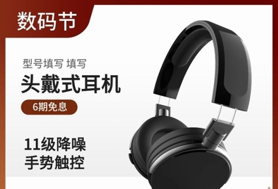數(shù)碼節(jié)簡約風(fēng)頭戴式耳機 專業(yè)PSD素材打造吸睛主圖